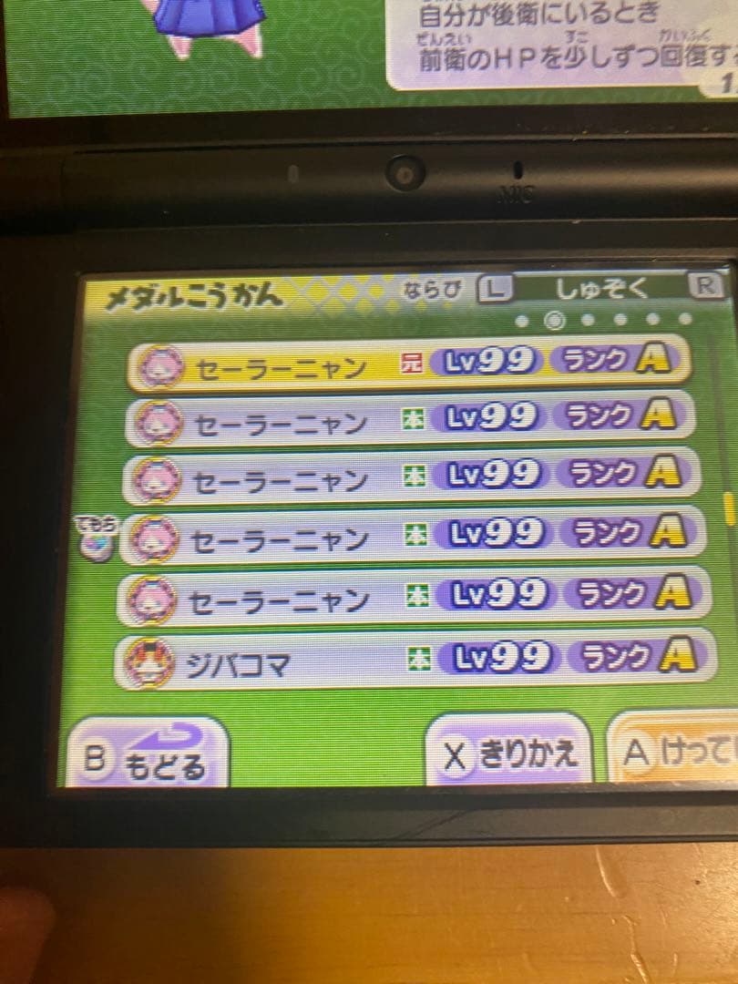 妖怪ウォッチ真打 最強データ レアキャラ多数います！