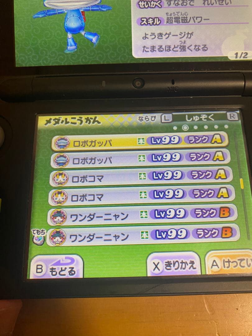 妖怪ウォッチ真打 最強データ レアキャラ多数います！