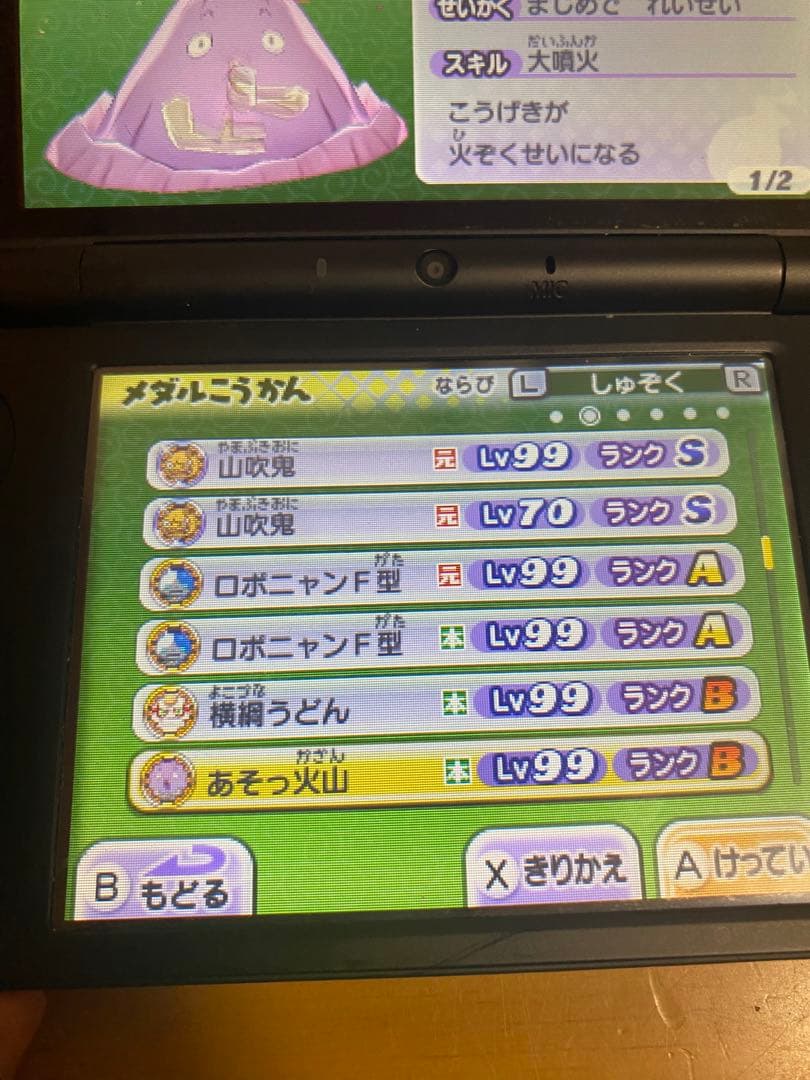 妖怪ウォッチ真打 最強データ レアキャラ多数います！