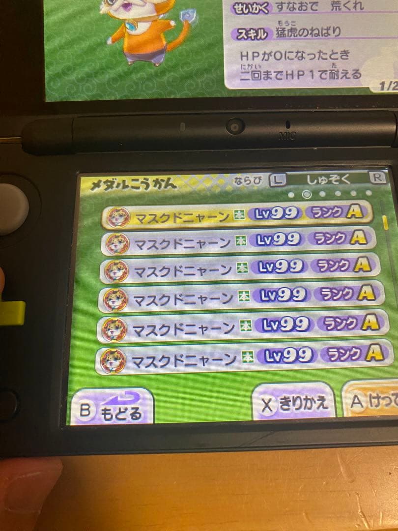 妖怪ウォッチ真打 最強データ レアキャラ多数います！