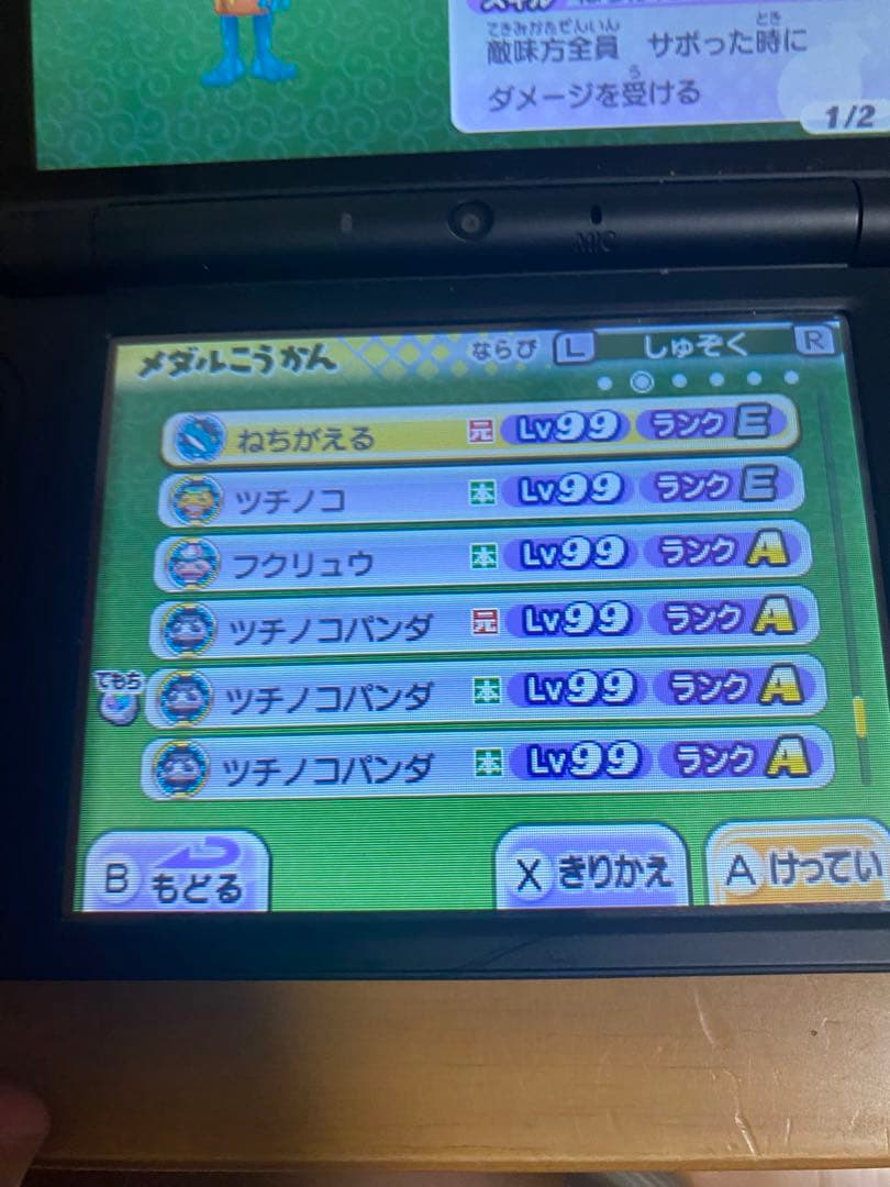 妖怪ウォッチ真打 最強データ レアキャラ多数います！