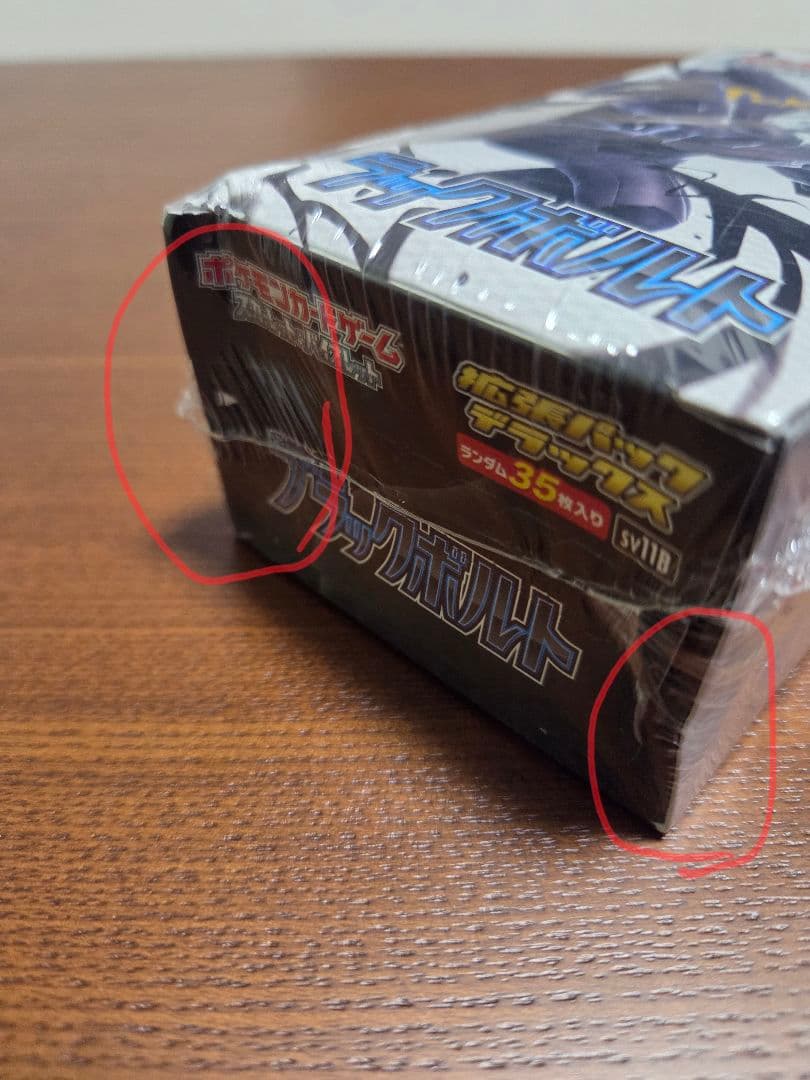 【新品・箱凹み有り】スカーレット&バイオレット拡張パックDXブラックボルト