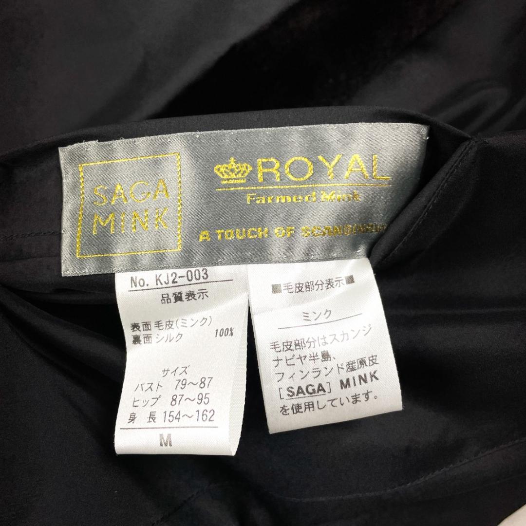 美品 サガミンクロイヤル ミンクファー リバーシブルコート 黒 M*HD328