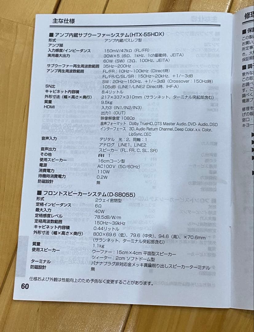 [中古]ONKYO ホームシアター　 HTX-55HDX D-SB055