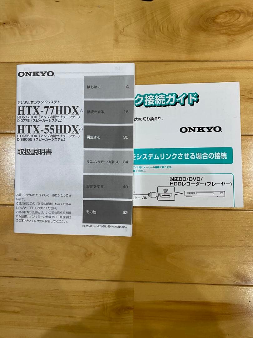 [中古]ONKYO ホームシアター　 HTX-55HDX D-SB055