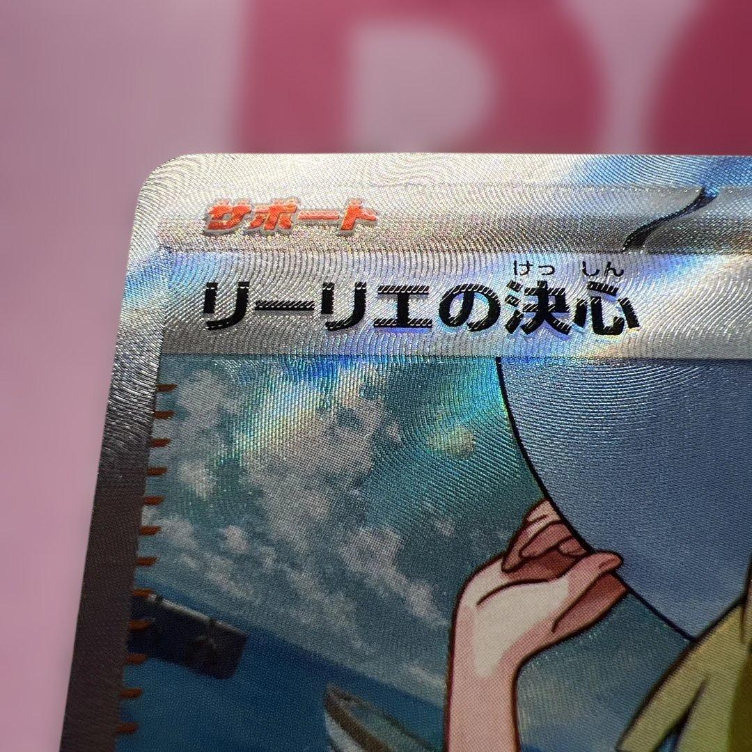 ポケモンカードリーリエの決心 エラー品 その他まとめ売り