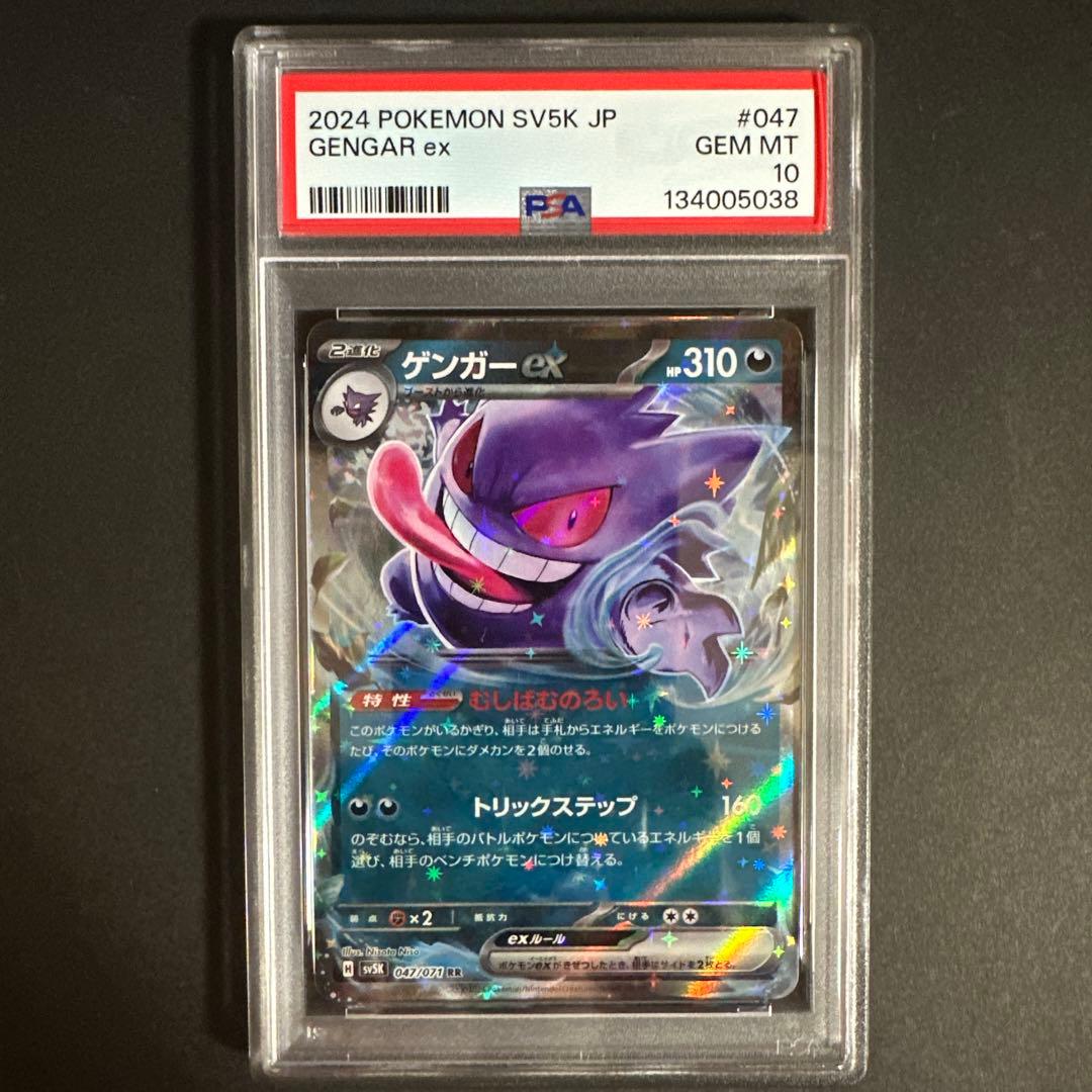【PSA10】 ポケモンカード ゲンガーex RR 047/071