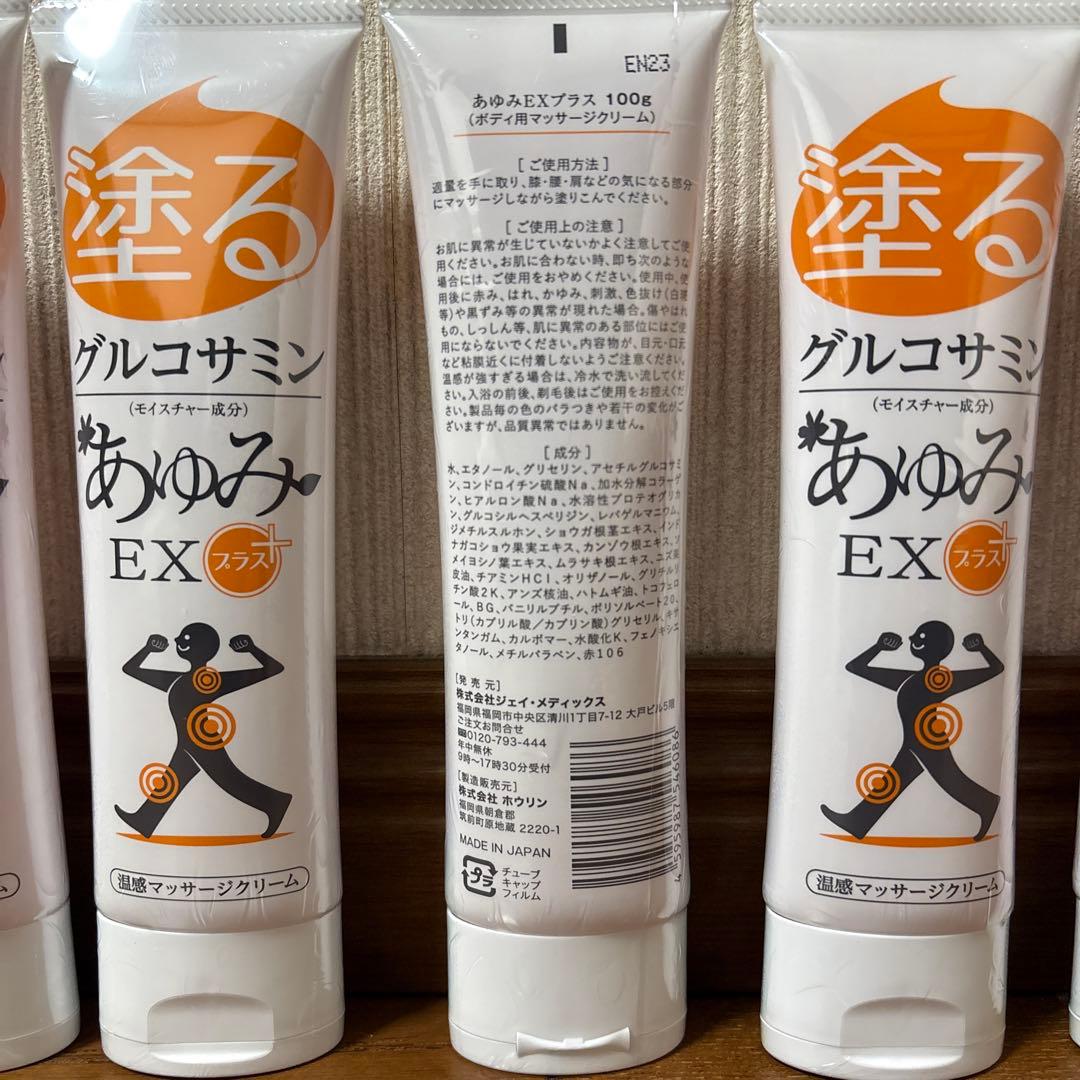 新品　未使用　塗るグルコサミン　あゆみexプラス　100g ５本セット