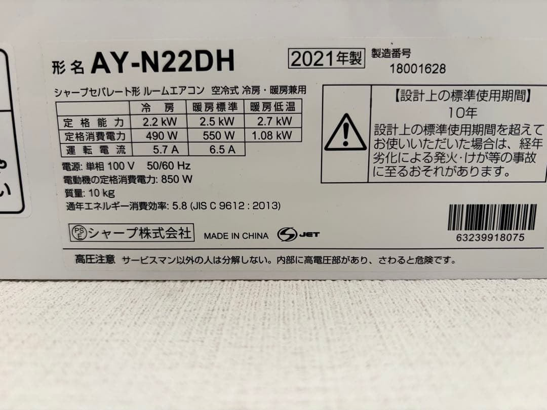 SHARP AY-N22DH エアコン 本体　6畳用