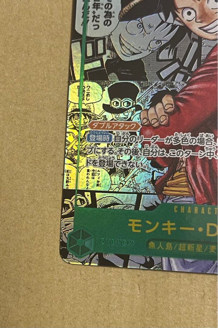 受け継がれる意志ルフィコミックパラレルOP-13