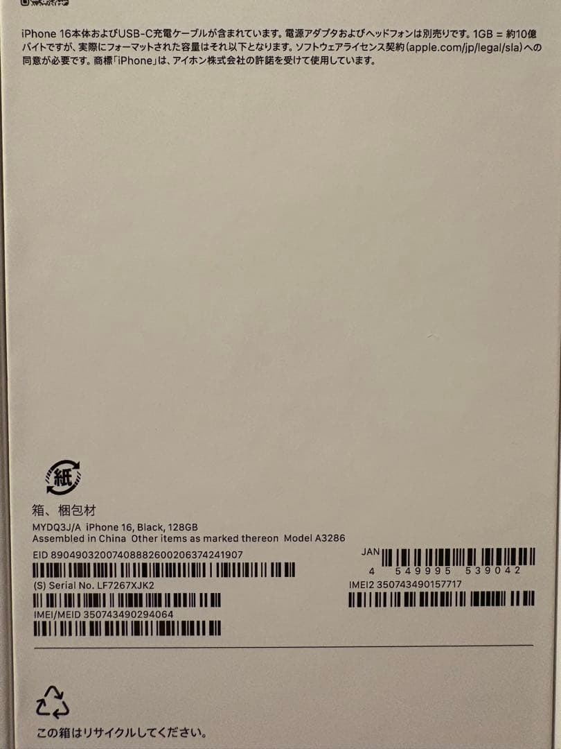 Apple iPhone 16ブラック 128GB SIMフリー