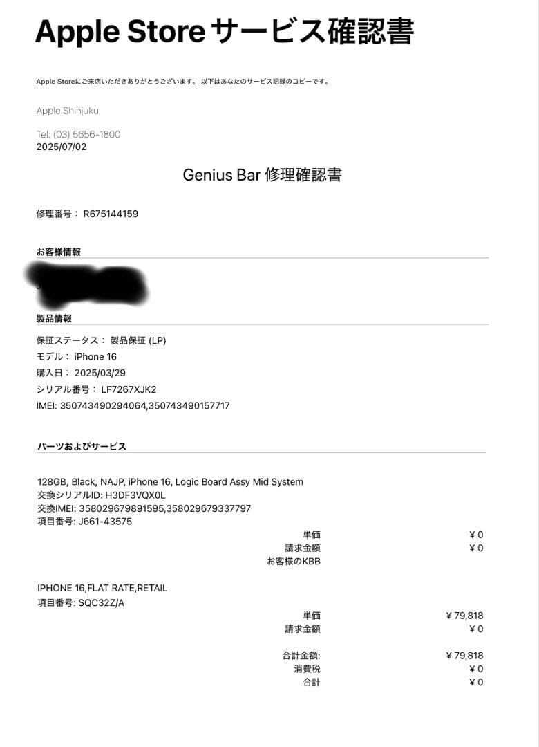 Apple iPhone 16ブラック 128GB SIMフリー