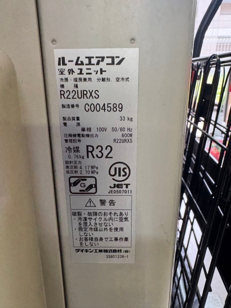 ダイキンうるさらF22UTRXS-W 2017年製