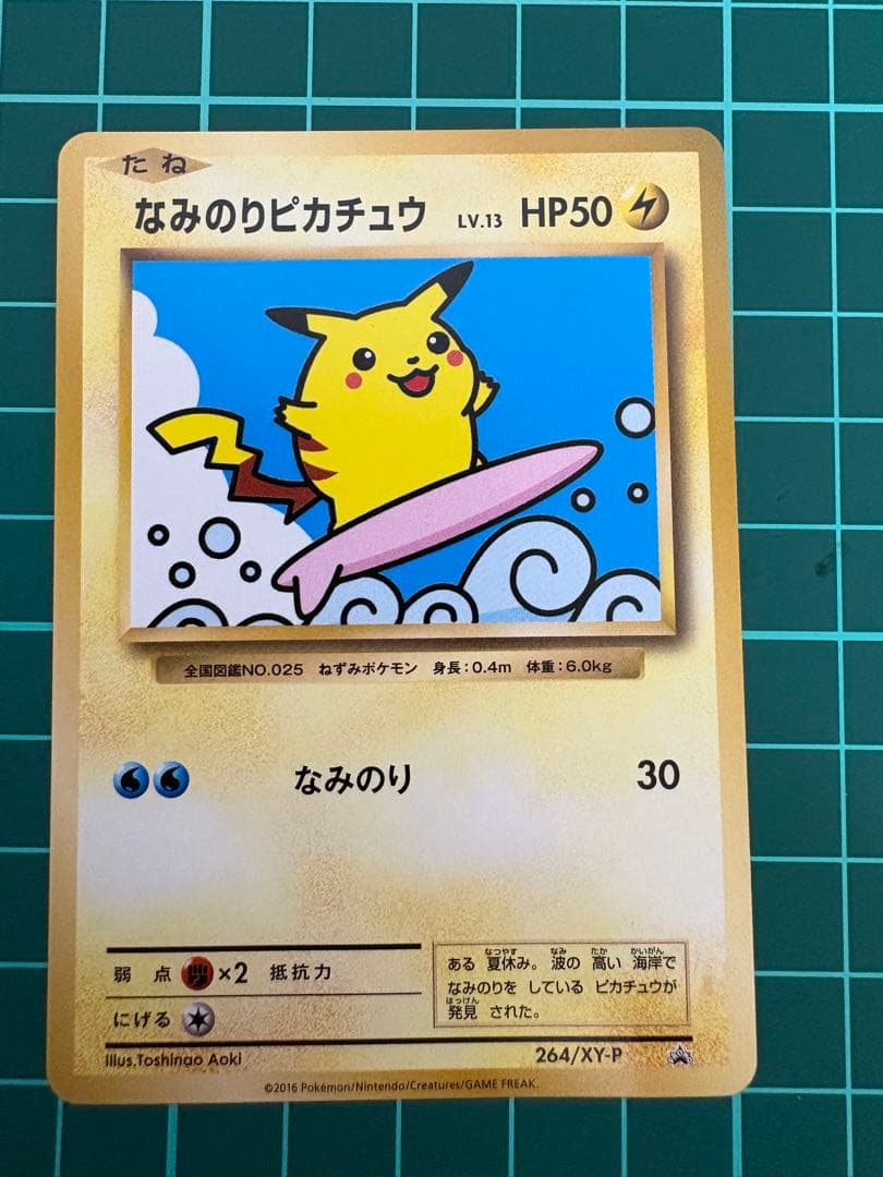ポケモンカード 20th なみのりピカチュウ