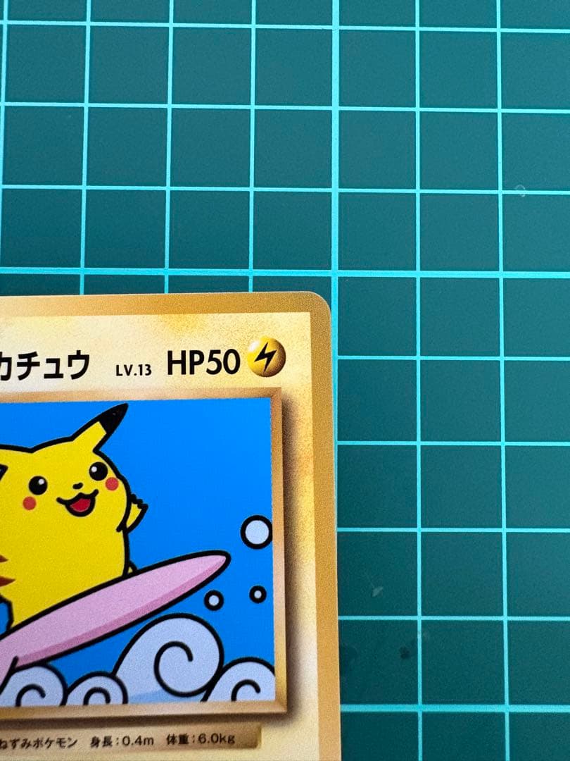 ポケモンカード 20th なみのりピカチュウ