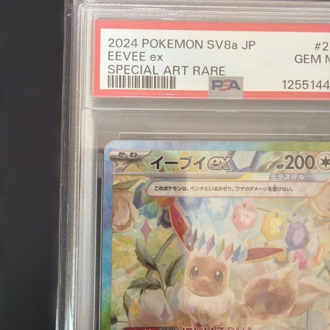 ポケモンカード　イーブイ　PSA10