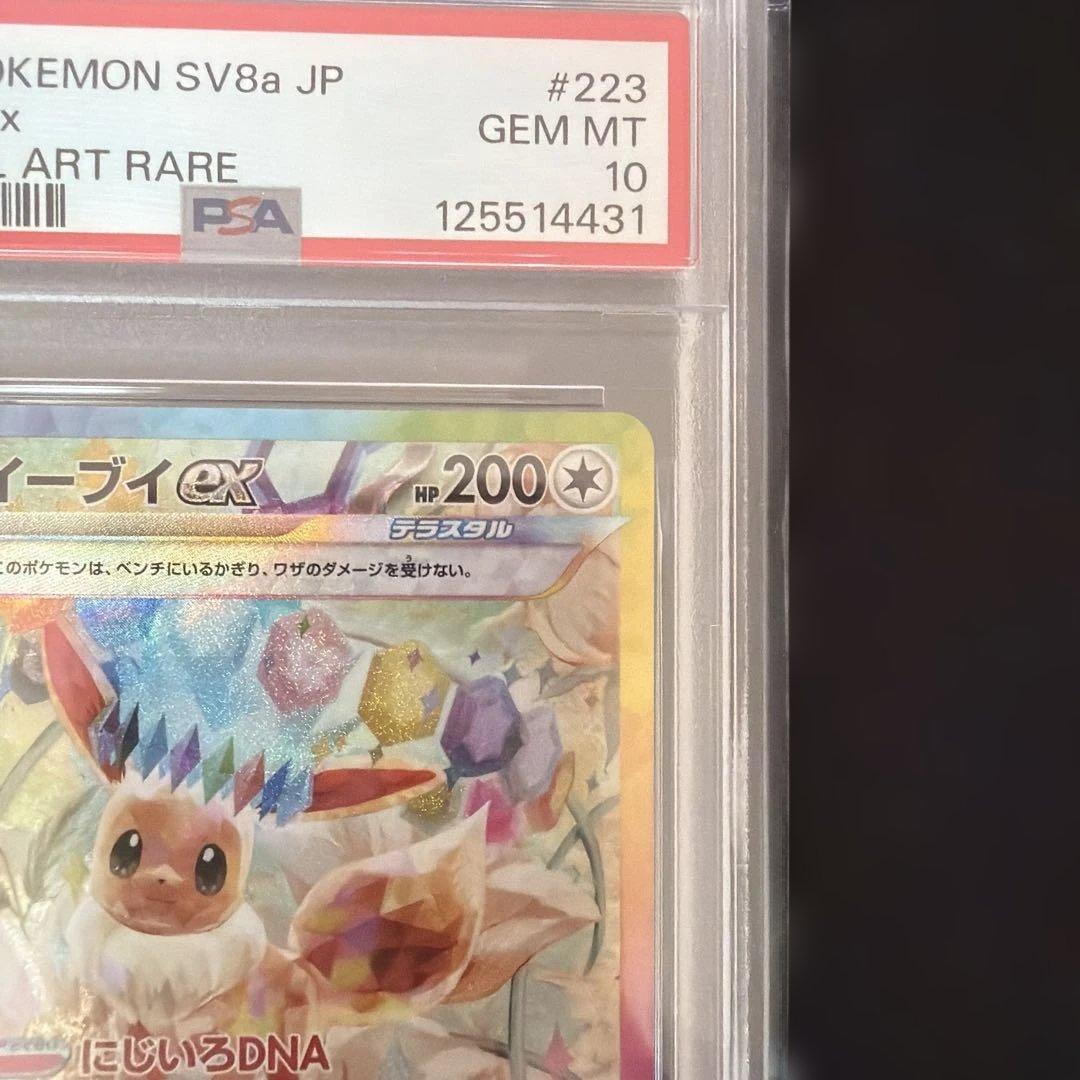 ポケモンカード　イーブイ　PSA10