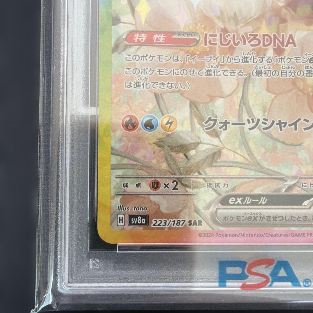 ポケモンカード　イーブイ　PSA10