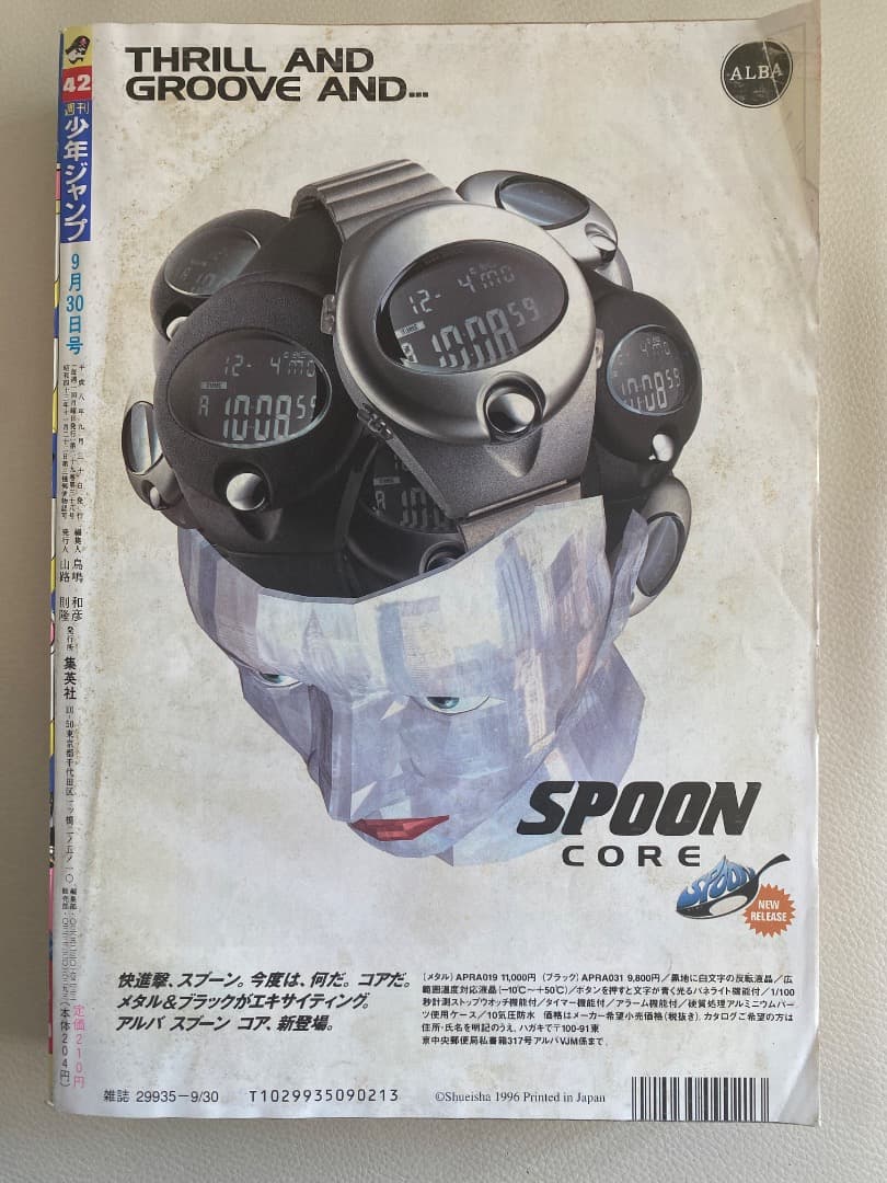 【YUYU】　週刊少年ジャンプ 　1996年　42号　 遊戯王表紙