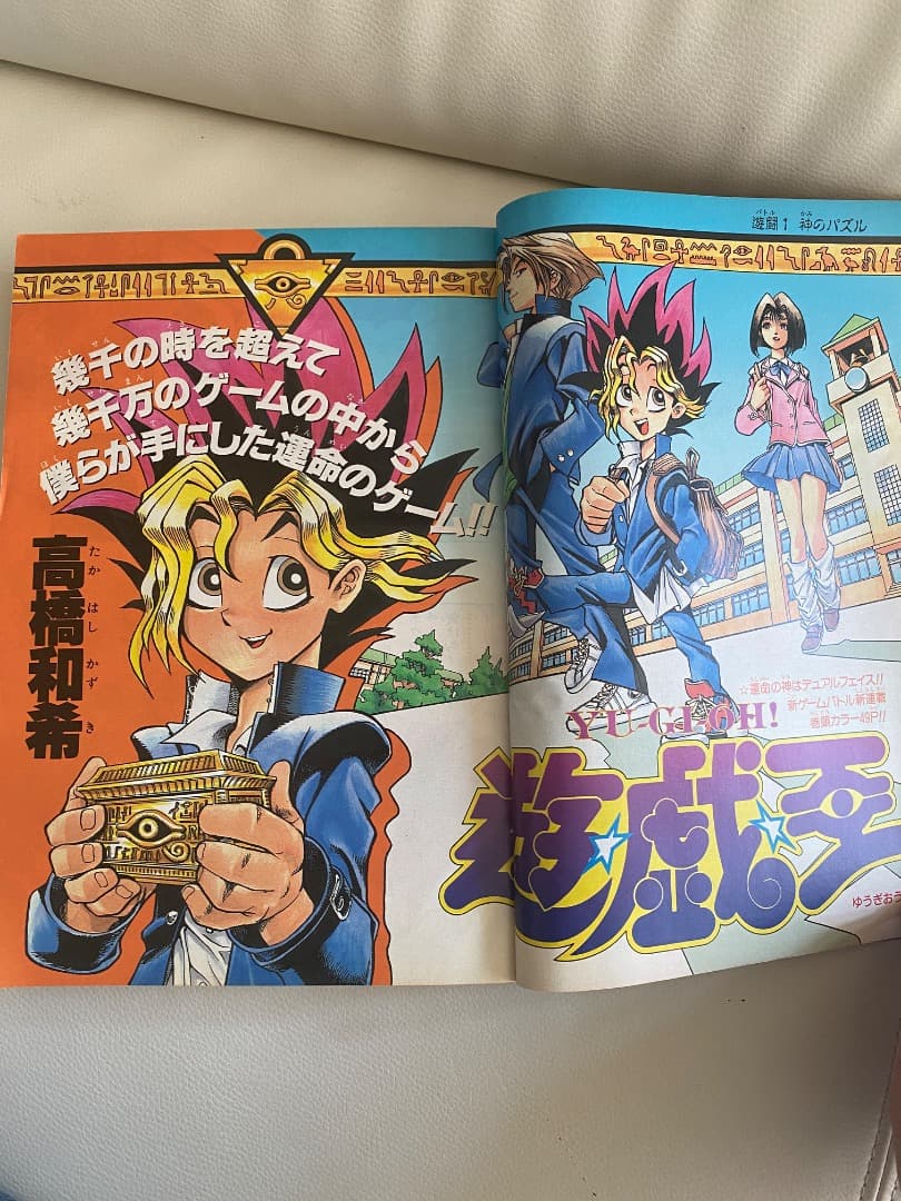 【YUYU】　週刊少年ジャンプ 　1996年　42号　 遊戯王表紙