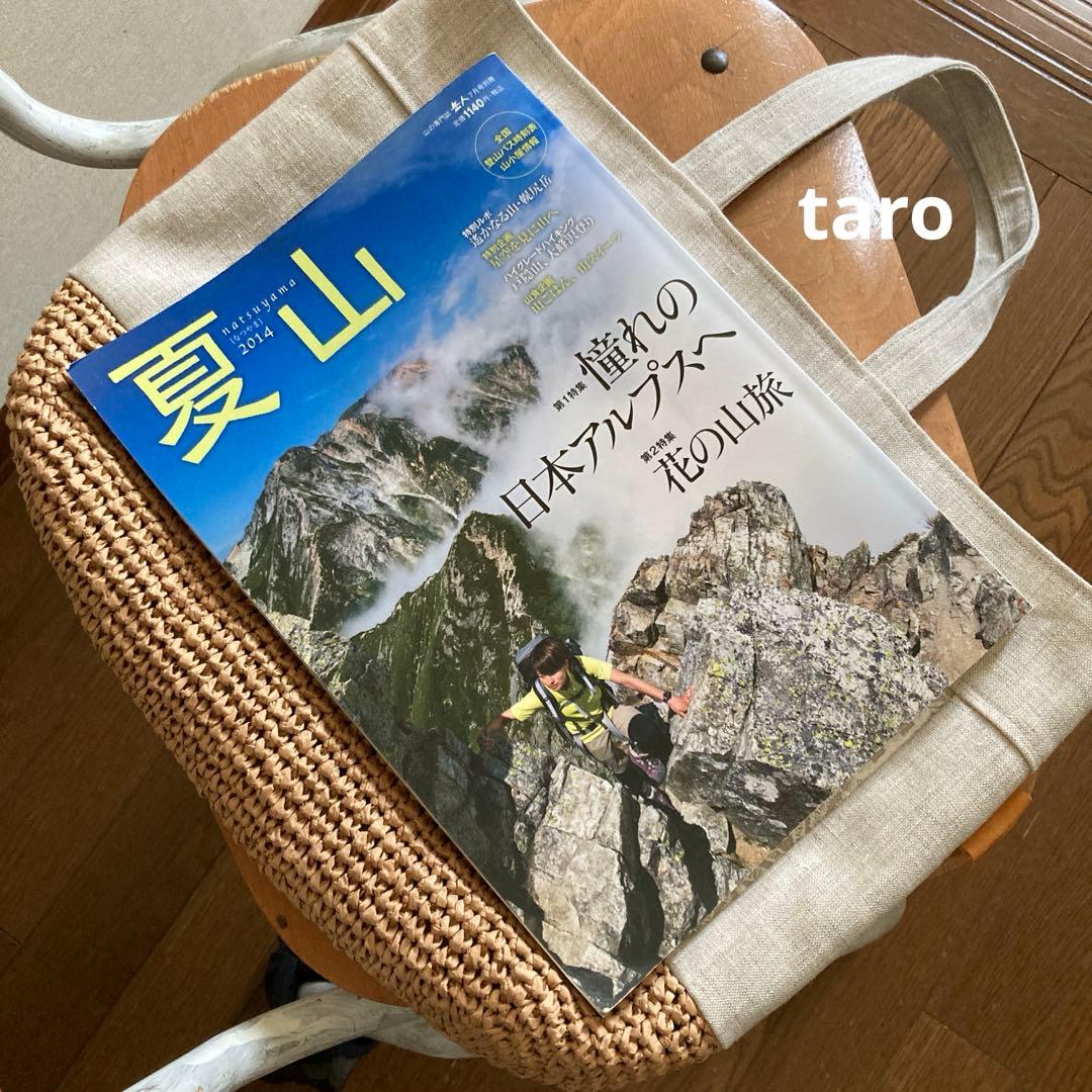 タイル+ピースパッチ　かご編み付き横長トートバッグ　ミナペルホネン　ハンドメイド