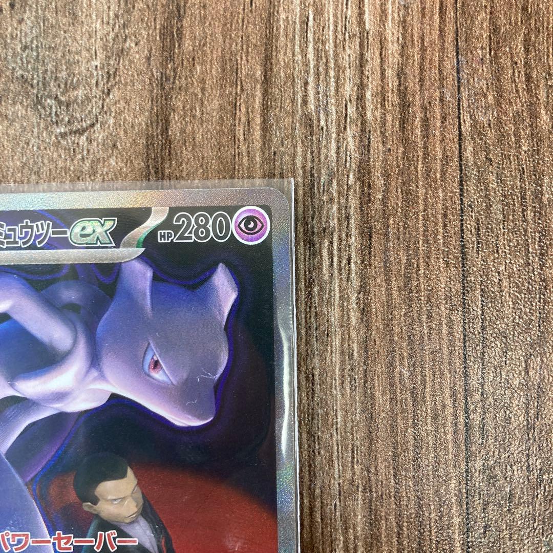 た*ん様 ロケット団のミュウツーex SAR他まとめ売り