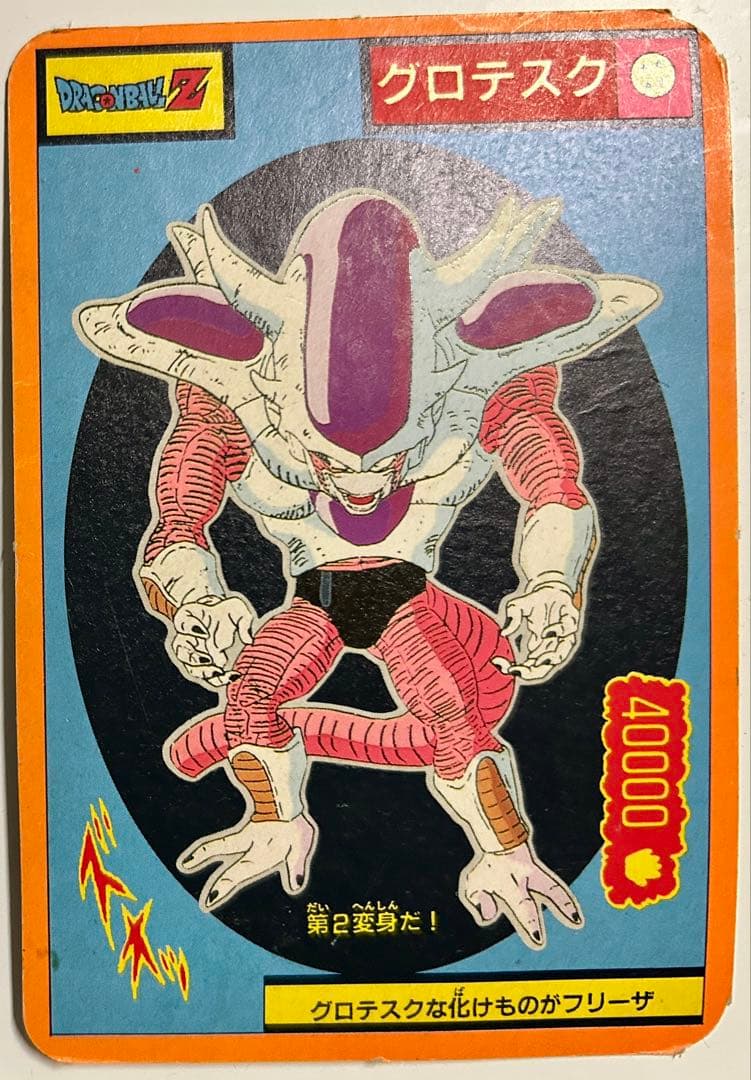 ドラゴンボールZ トレーディングカード　カードダス　山勝　レア