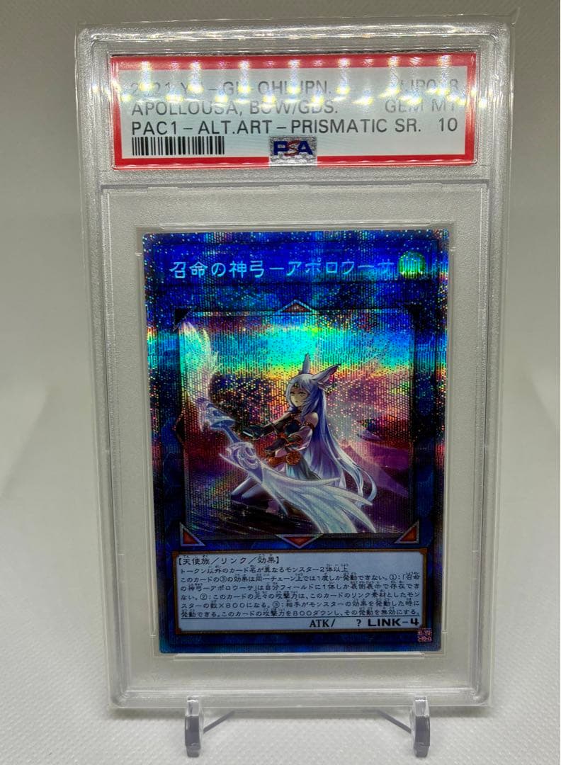 遊戯王　召命の神弓-アポロウーサ プリズマ　PSA10