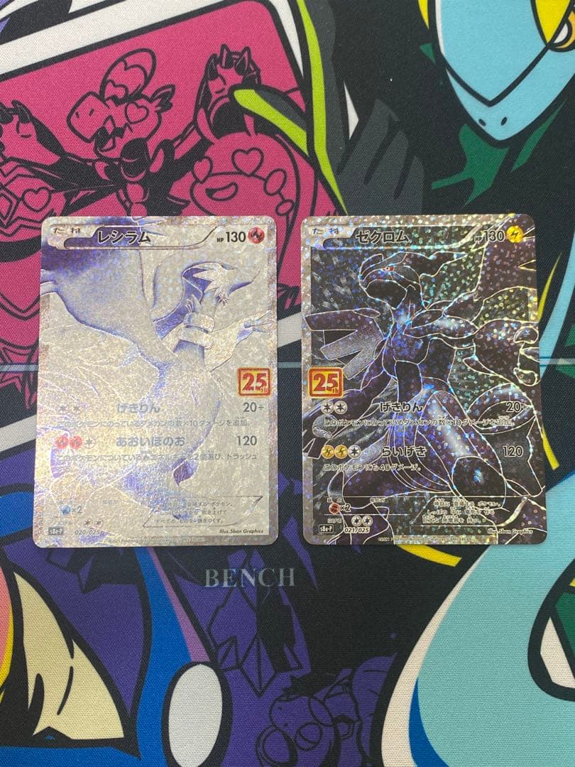 レシラム ゼクロム 25th プロモ