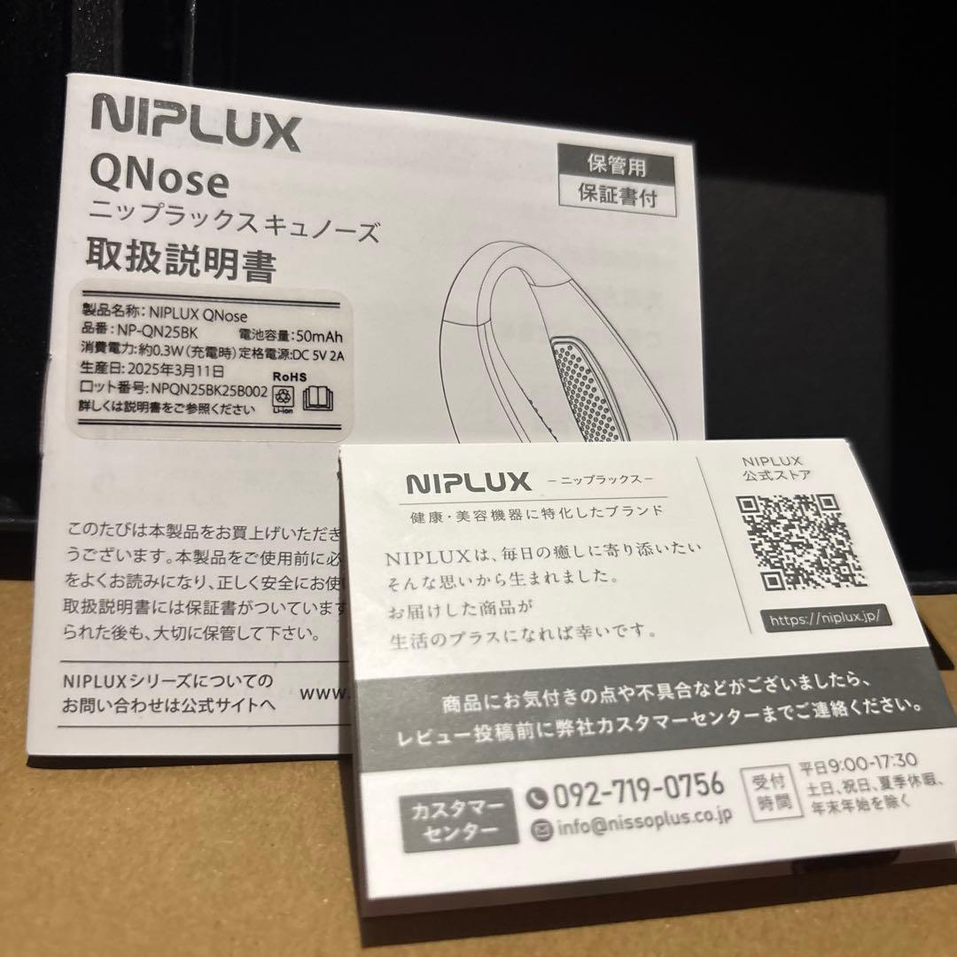 NIPLUX Q Nose キュノーズ 鼻専用美顔器　開封済み未使用