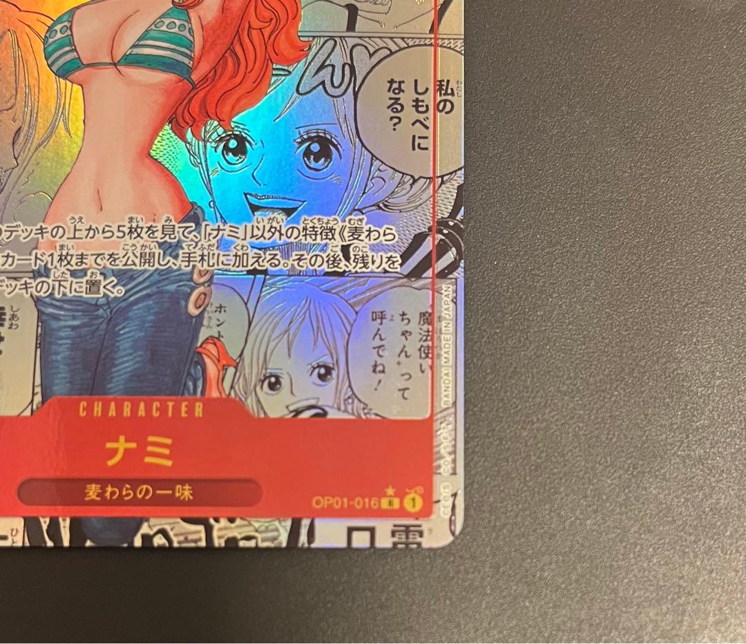 ナミ R スーパーパラレル(コミパラ) OP01-016