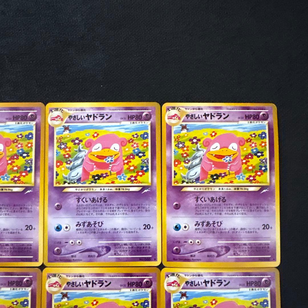 ポケモンカード 旧裏 やさしいヤドラン