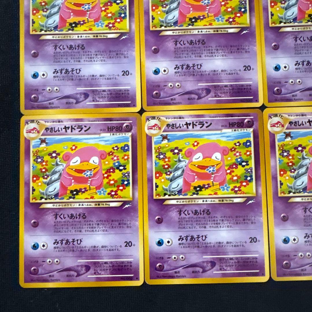 ポケモンカード 旧裏 やさしいヤドラン