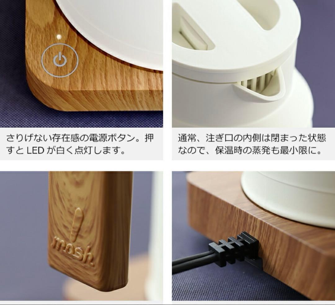 【新品・未使用】mosh! モッシュ 電気ケトル アイボリー