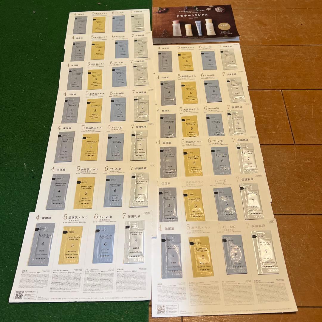 ドモホルンリンクル　ドモホルンリンクルの基本4点の セットサンプル　30セット