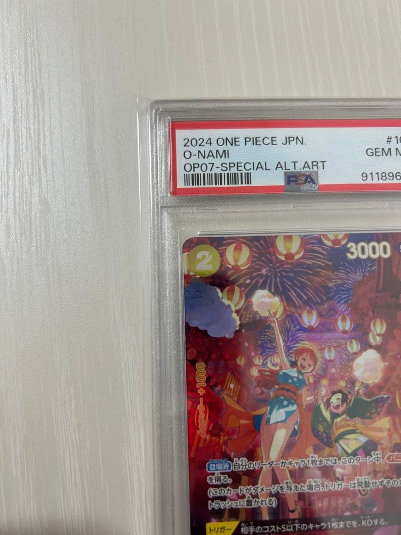 【psa10】おナミ SP(スペシャルカード) OP06-101