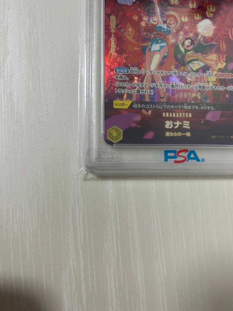 【psa10】おナミ SP(スペシャルカード) OP06-101