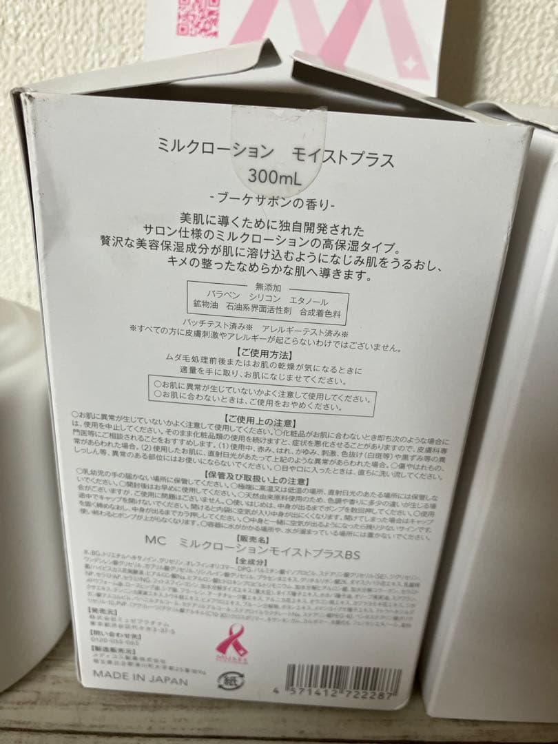 ミルクローション 300ml モイストプラス2個　スムーススキンコントロール4個