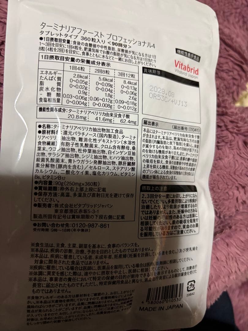 Vitabrid ターミナリアファースト PROFESSIONAL 90回分