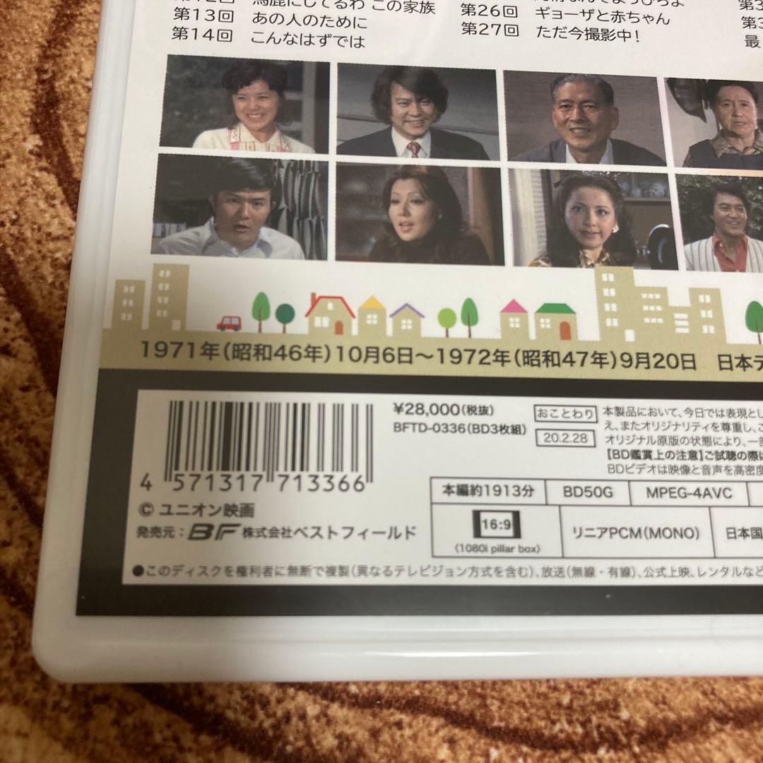 気になる嫁さんblu-ray BOX〈3枚組〉榊原るみ/石立鉄男