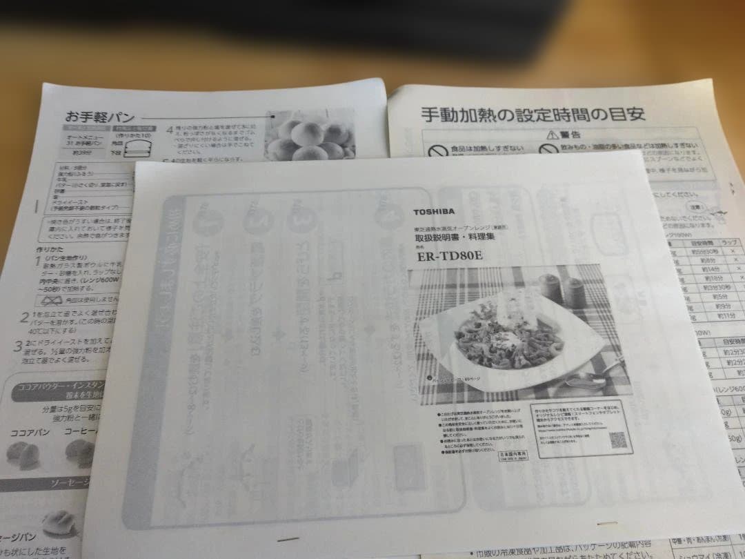 TOSHIBA ER-TD80E 電子レンジ 2020年製