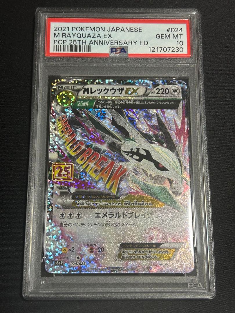 ポケモンカード mレックウザex PSA10