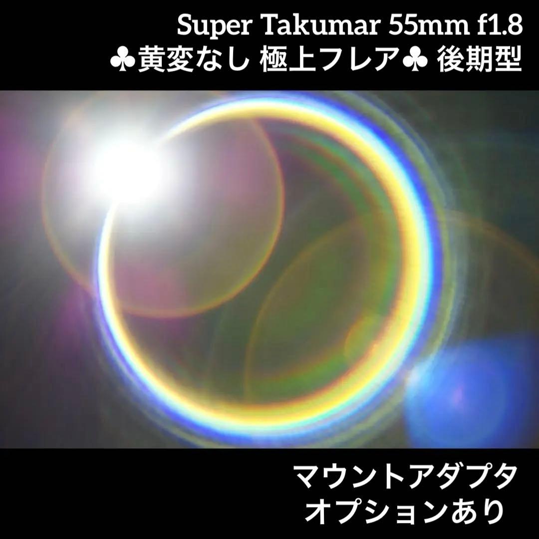 PENTAX Super Takumar 55mm f1.8 後期型 46820