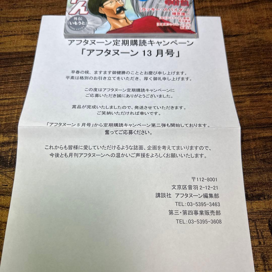 月刊アフタヌーン定期購読特典　アフタヌーン13月号