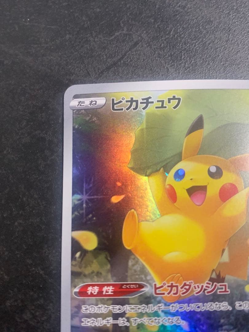 ピカチュウ AR[s12a ](ハイクラスパック「VSTARユニバース」)