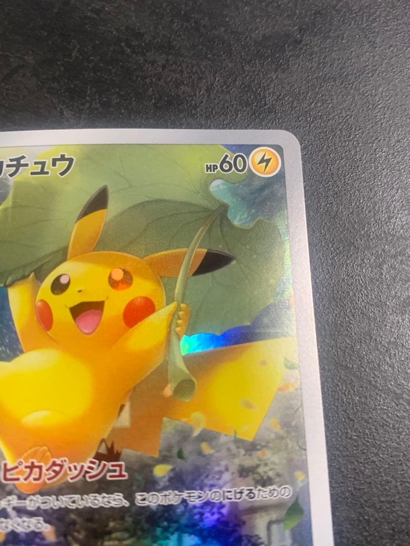 ピカチュウ AR[s12a ](ハイクラスパック「VSTARユニバース」)