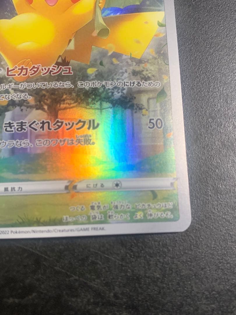 ピカチュウ AR[s12a ](ハイクラスパック「VSTARユニバース」)