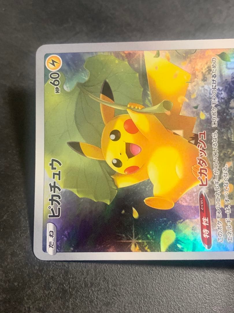 ピカチュウ AR[s12a ](ハイクラスパック「VSTARユニバース」)