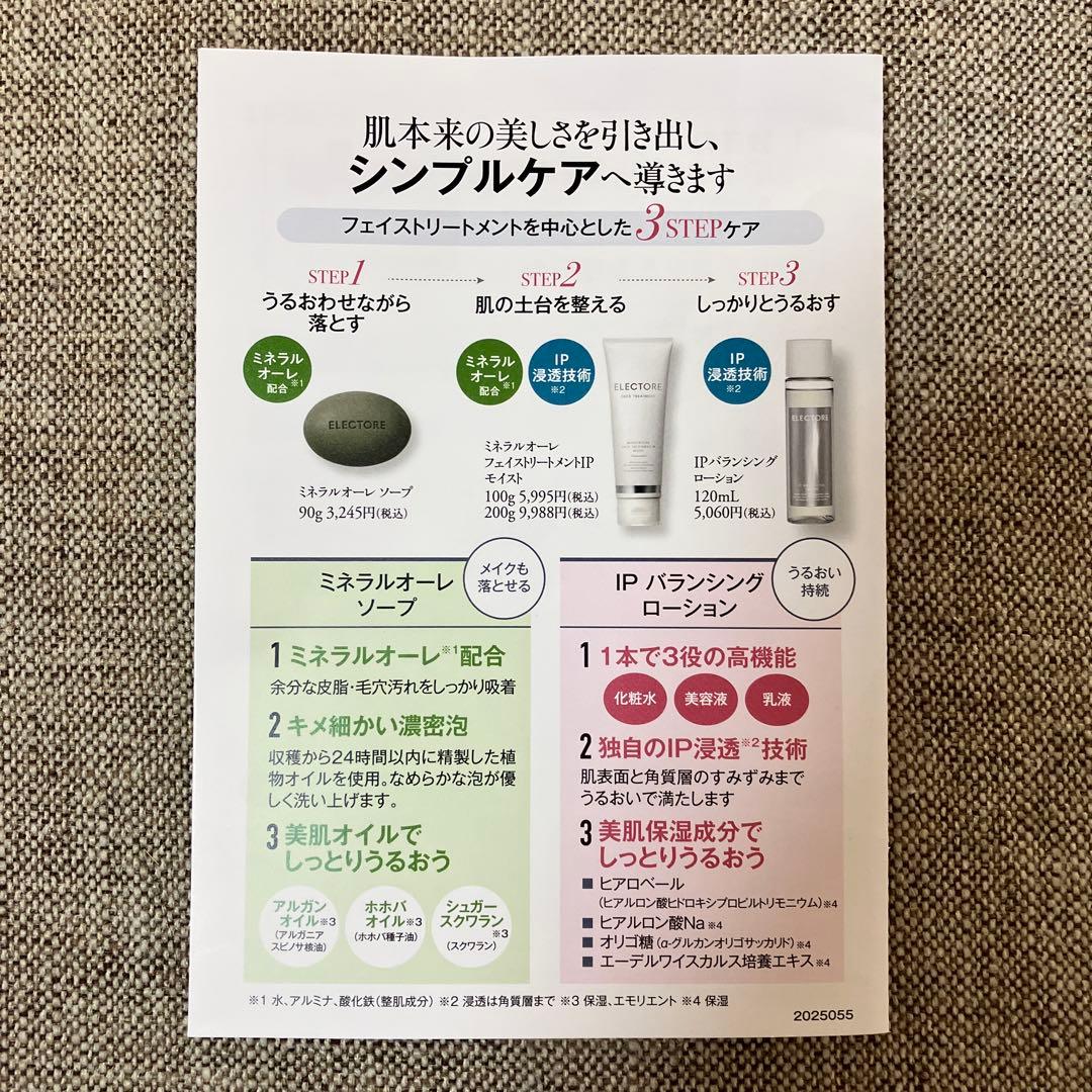 ELECTORE エレクトーレ フェイストリートメント セット