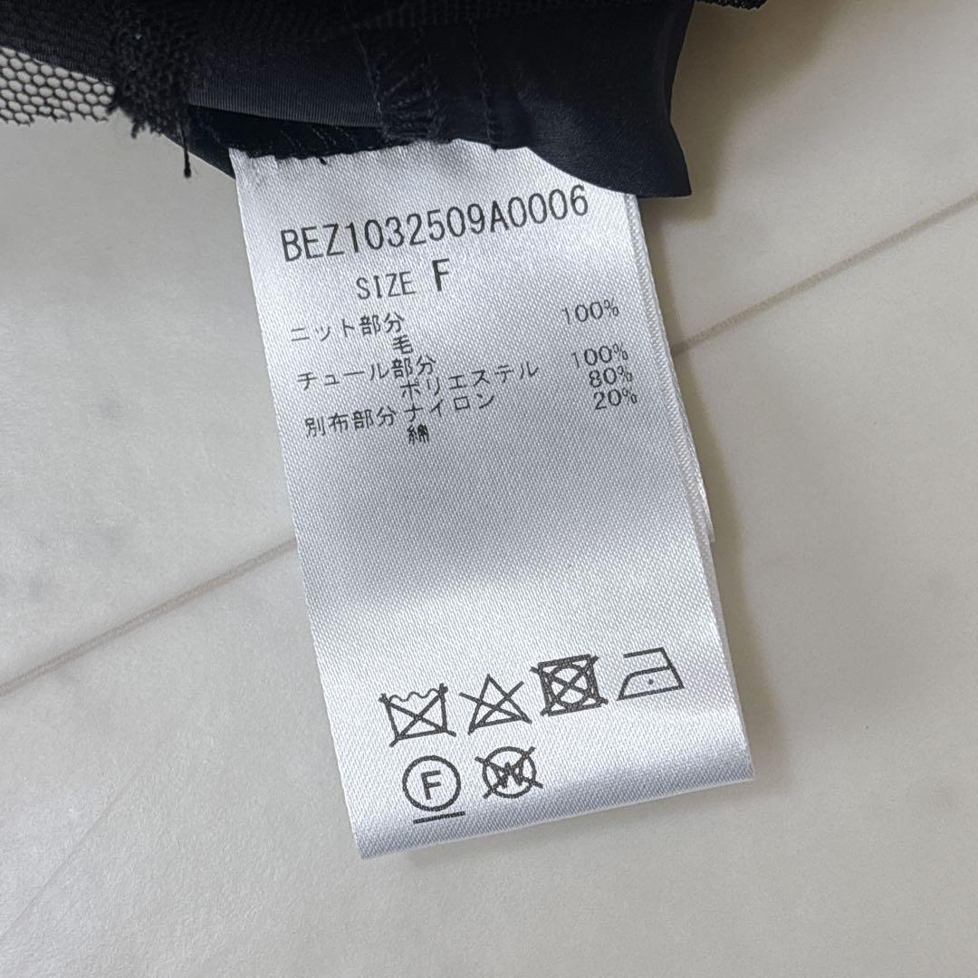 美品 ビアズリー 23AW ニットチュールマルワンピース ドッキング ふわり